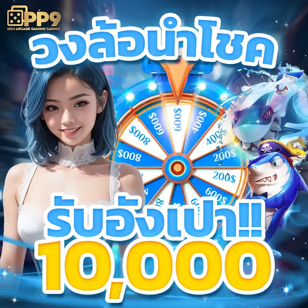 10รับ100สมาชิกใหม่ wallet เว็บตรง สล็อต ฝากถอนออโต้ ไม่ผ่านเอเย่นต์ 2026