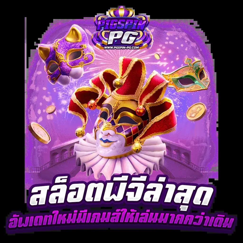 789bet vip เข้าสู่ระบบ เว็บตรง สล็อต ฝากถอนออโต้ ไม่ผ่านเอเย่นต์ 2026