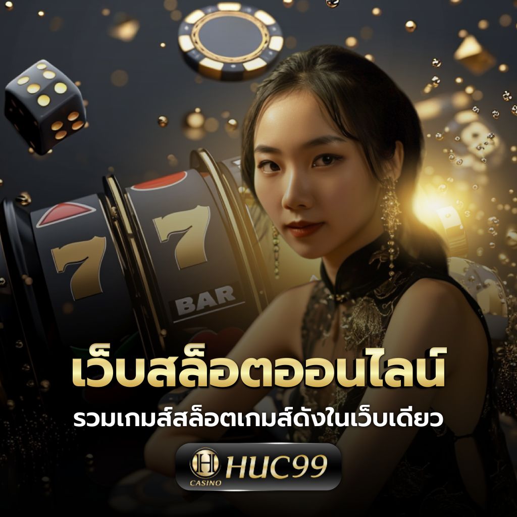 lucia68 เว็บตรง สล็อต ฝากถอนออโต้ ไม่ผ่านเอเย่นต์ 2026