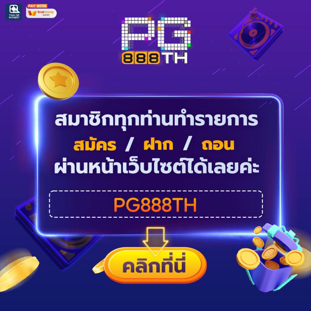 pg777 เว็บตรง สล็อต ฝากถอนออโต้ ไม่ผ่านเอเย่นต์ 2026