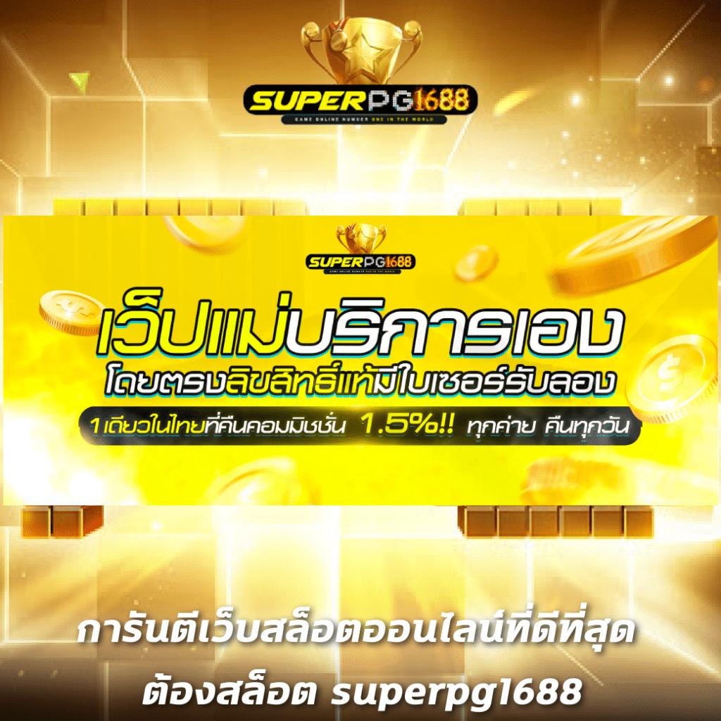 sagame1688 เว็บตรง สล็อต ฝากถอนออโต้ ไม่ผ่านเอเย่นต์ 2026