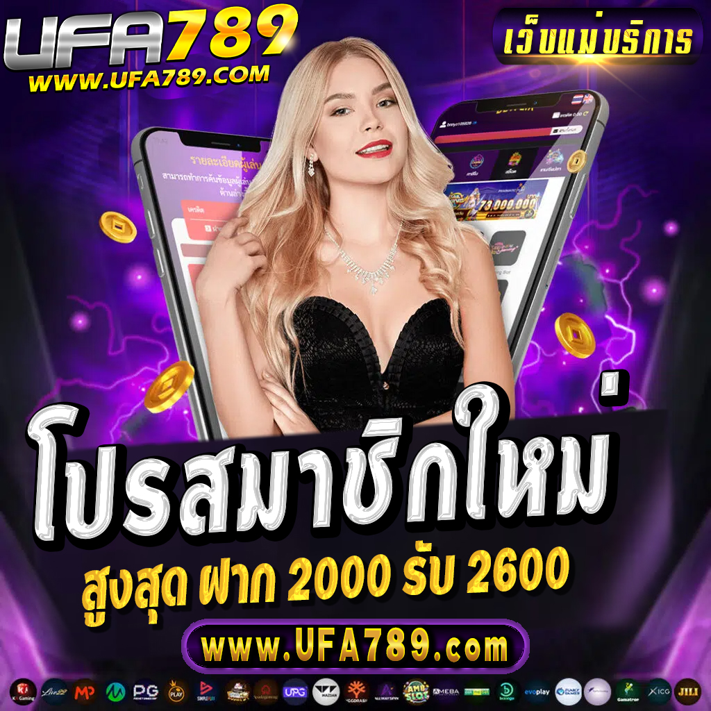 sbfplay66 เว็บตรง สล็อต ฝากถอนออโต้ ไม่ผ่านเอเย่นต์ 2026